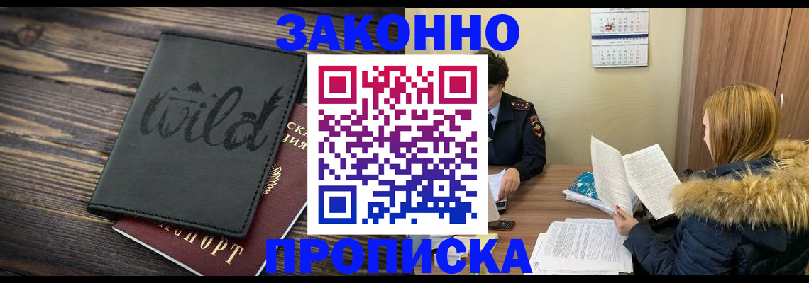 прописка поиск в Саках