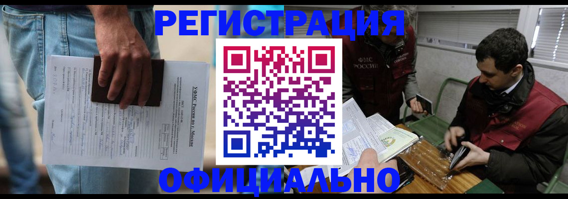 миграционный учет в Саках