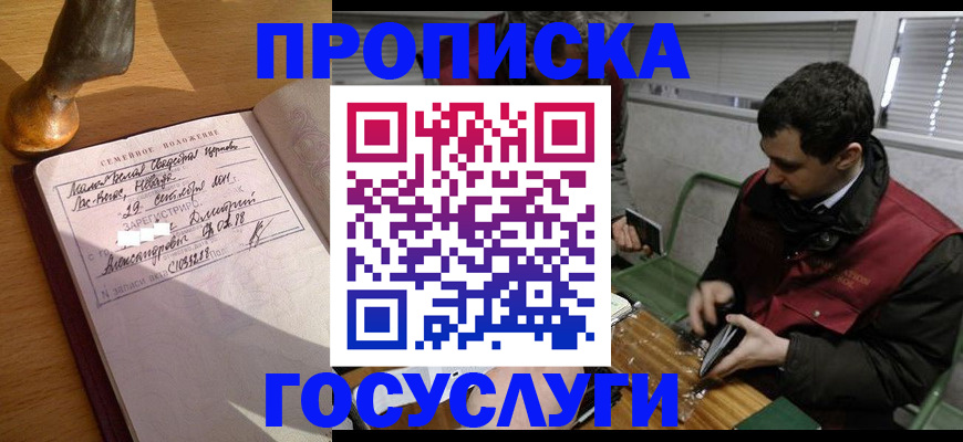 прописка от собственника в Саках
