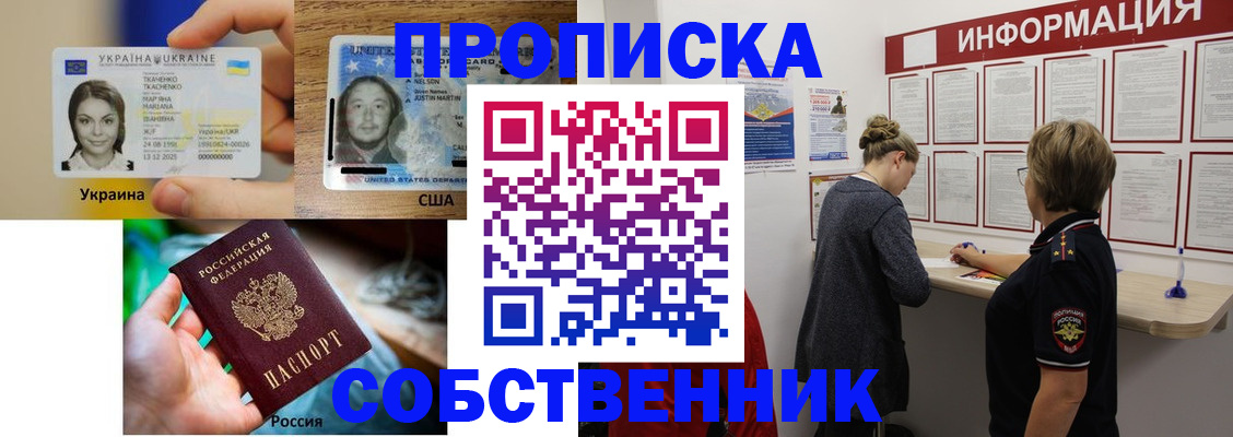 временная регистрация недорого в Саках